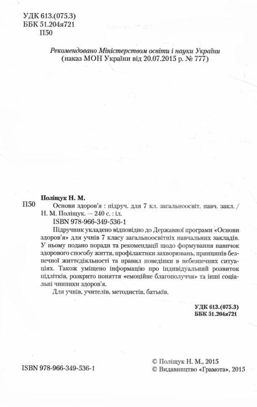 Акція  Основи здоров'я 7 клас підручник 2015 року Ціна (цена) 314.00грн. | придбати  купити (купить) Акція  Основи здоров'я 7 клас підручник 2015 року доставка по Украине, купить книгу, детские игрушки, компакт диски 1