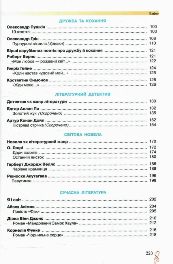 Акція Заруб.літерат 7 клас підручник 2021 року Ціна (цена) 315.00грн. | придбати  купити (купить) Акція Заруб.літерат 7 клас підручник 2021 року доставка по Украине, купить книгу, детские игрушки, компакт диски 3
