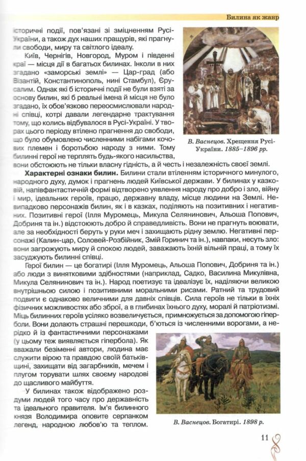 Акція Заруб.літерат 7 клас підручник 2021 року Ціна (цена) 315.00грн. | придбати  купити (купить) Акція Заруб.літерат 7 клас підручник 2021 року доставка по Украине, купить книгу, детские игрушки, компакт диски 5
