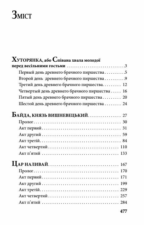 Драматичні твори Куліш Ціна (цена) 279.50грн. | придбати  купити (купить) Драматичні твори Куліш доставка по Украине, купить книгу, детские игрушки, компакт диски 2