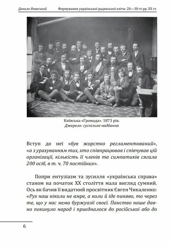 Формування української радянської еліти: 20-30-ті роки XX століття Ціна (цена) 315.40грн. | придбати  купити (купить) Формування української радянської еліти: 20-30-ті роки XX століття доставка по Украине, купить книгу, детские игрушки, компакт диски 10