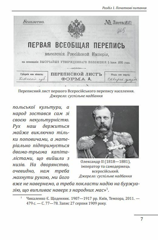 Формування української радянської еліти: 20-30-ті роки XX століття Ціна (цена) 315.40грн. | придбати  купити (купить) Формування української радянської еліти: 20-30-ті роки XX століття доставка по Украине, купить книгу, детские игрушки, компакт диски 11