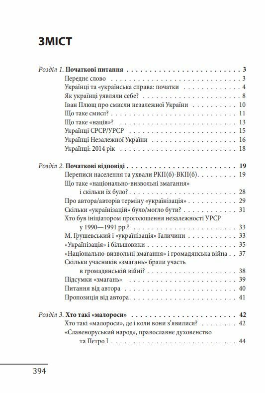 Формування української радянської еліти: 20-30-ті роки XX століття Ціна (цена) 315.40грн. | придбати  купити (купить) Формування української радянської еліти: 20-30-ті роки XX століття доставка по Украине, купить книгу, детские игрушки, компакт диски 2