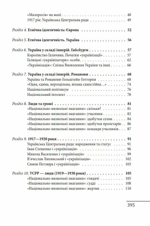 Формування української радянської еліти: 20-30-ті роки XX століття Ціна (цена) 315.40грн. | придбати  купити (купить) Формування української радянської еліти: 20-30-ті роки XX століття доставка по Украине, купить книгу, детские игрушки, компакт диски 3