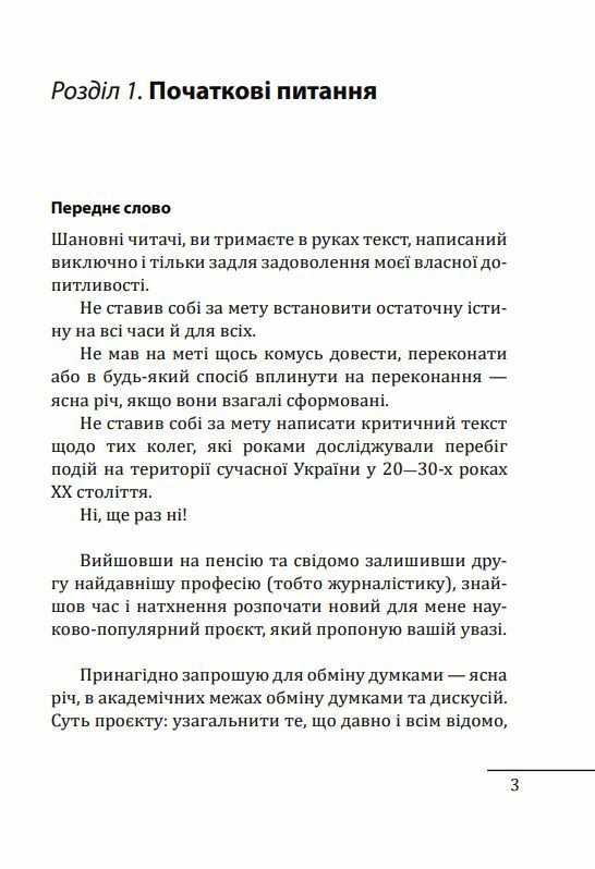 Формування української радянської еліти: 20-30-ті роки XX століття Ціна (цена) 315.40грн. | придбати  купити (купить) Формування української радянської еліти: 20-30-ті роки XX століття доставка по Украине, купить книгу, детские игрушки, компакт диски 7