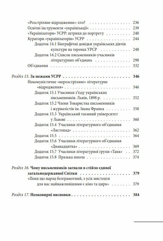 Формування української радянської еліти: 20-30-ті роки XX століття Ціна (цена) 315.40грн. | придбати  купити (купить) Формування української радянської еліти: 20-30-ті роки XX століття доставка по Украине, купить книгу, детские игрушки, компакт диски 5