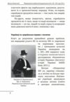 Формування української радянської еліти: 20-30-ті роки XX століття Ціна (цена) 315.40грн. | придбати  купити (купить) Формування української радянської еліти: 20-30-ті роки XX століття доставка по Украине, купить книгу, детские игрушки, компакт диски 8
