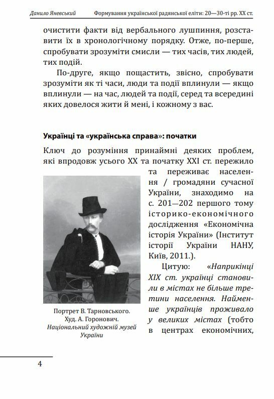 Формування української радянської еліти: 20-30-ті роки XX століття Ціна (цена) 315.40грн. | придбати  купити (купить) Формування української радянської еліти: 20-30-ті роки XX століття доставка по Украине, купить книгу, детские игрушки, компакт диски 8