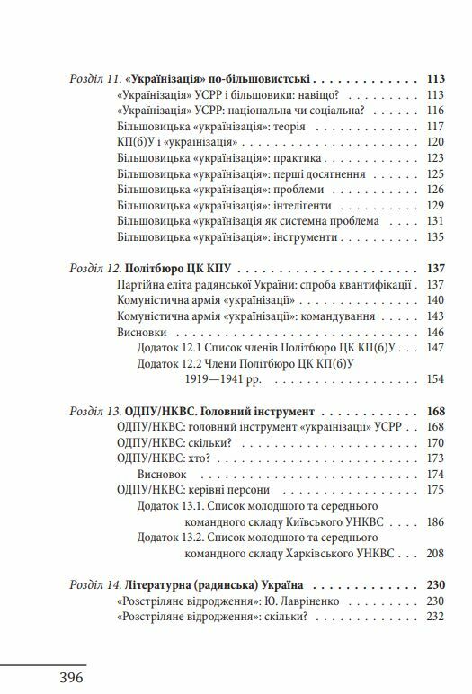 Формування української радянської еліти: 20-30-ті роки XX століття Ціна (цена) 315.40грн. | придбати  купити (купить) Формування української радянської еліти: 20-30-ті роки XX століття доставка по Украине, купить книгу, детские игрушки, компакт диски 4