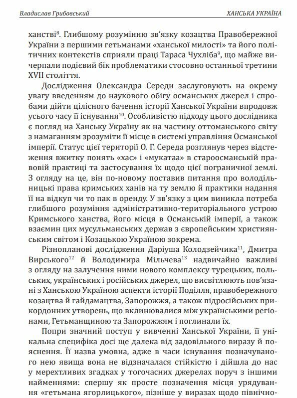 Ханська Україна Ціна (цена) 315.40грн. | придбати  купити (купить) Ханська Україна доставка по Украине, купить книгу, детские игрушки, компакт диски 5