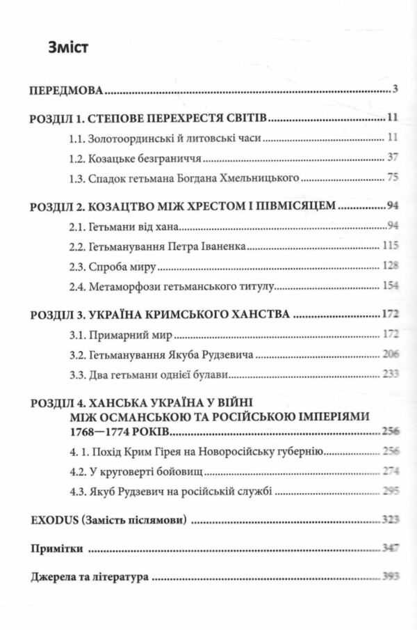 Ханська Україна Ціна (цена) 315.40грн. | придбати  купити (купить) Ханська Україна доставка по Украине, купить книгу, детские игрушки, компакт диски 1