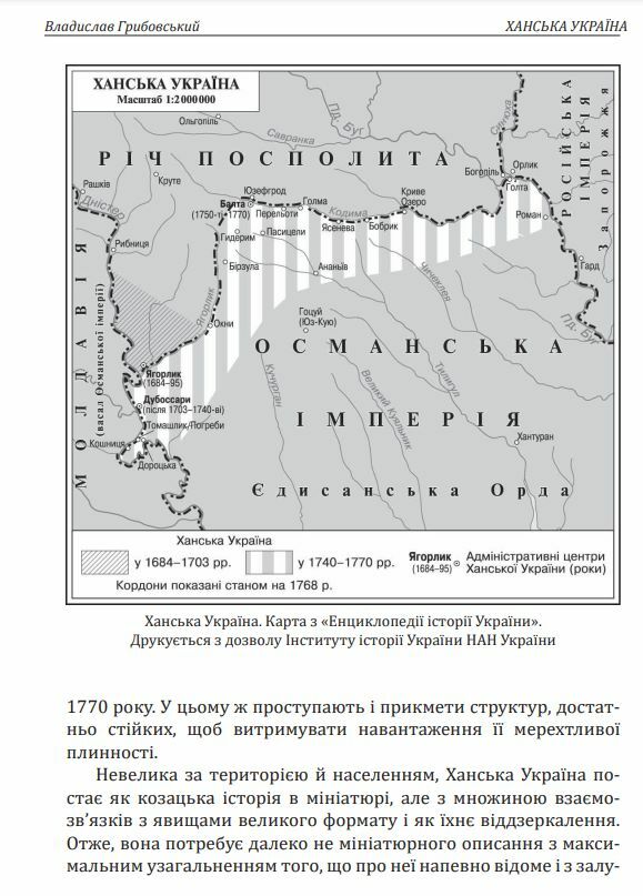 Ханська Україна Ціна (цена) 315.40грн. | придбати  купити (купить) Ханська Україна доставка по Украине, купить книгу, детские игрушки, компакт диски 6