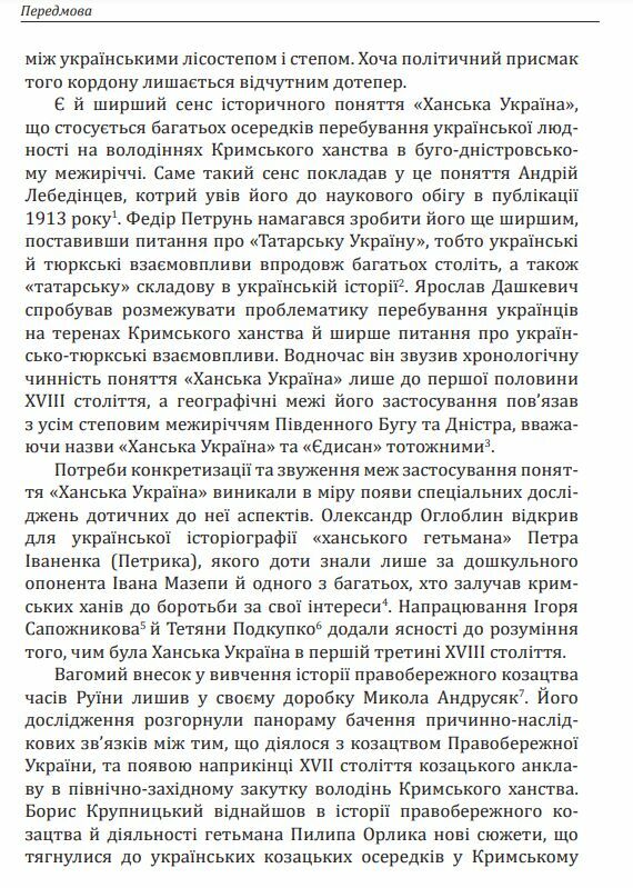 Ханська Україна Ціна (цена) 315.40грн. | придбати  купити (купить) Ханська Україна доставка по Украине, купить книгу, детские игрушки, компакт диски 4