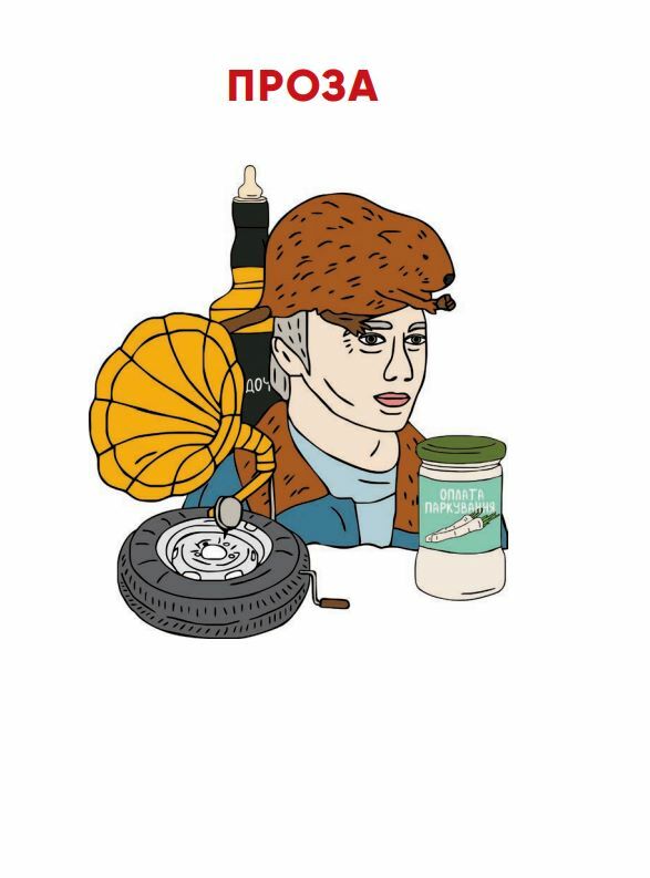 Я Побєда і Берлін Проза Поезія (тверда обкладинка) Ціна (цена) 501.70грн. | придбати  купити (купить) Я Побєда і Берлін Проза Поезія (тверда обкладинка) доставка по Украине, купить книгу, детские игрушки, компакт диски 4