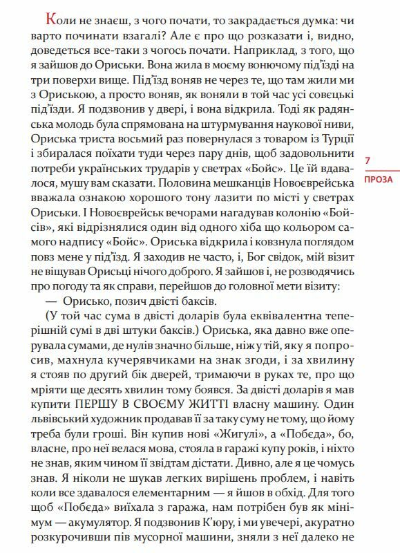 Я Побєда і Берлін Проза Поезія (тверда обкладинка) Ціна (цена) 501.70грн. | придбати  купити (купить) Я Побєда і Берлін Проза Поезія (тверда обкладинка) доставка по Украине, купить книгу, детские игрушки, компакт диски 6