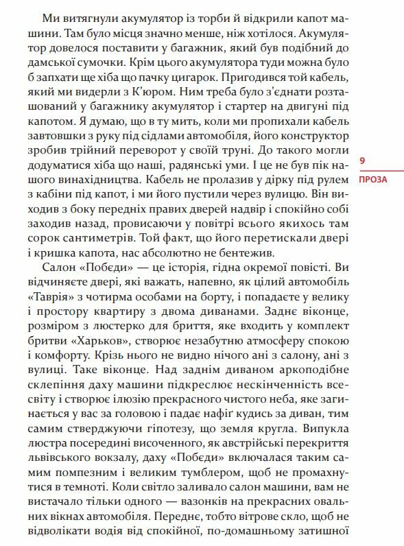 Я Побєда і Берлін Проза Поезія (тверда обкладинка) Ціна (цена) 501.70грн. | придбати  купити (купить) Я Побєда і Берлін Проза Поезія (тверда обкладинка) доставка по Украине, купить книгу, детские игрушки, компакт диски 8