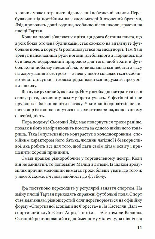 Два життя Зідана  Уточнюйте  строки доставки (2-5 діб) Ціна (цена) 365.50грн. | придбати  купити (купить) Два життя Зідана  Уточнюйте  строки доставки (2-5 діб) доставка по Украине, купить книгу, детские игрушки, компакт диски 6
