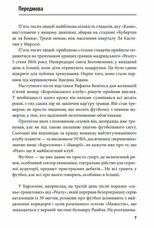 Два життя Зідана  Уточнюйте  строки доставки (2-5 діб) Ціна (цена) 365.50грн. | придбати  купити (купить) Два життя Зідана  Уточнюйте  строки доставки (2-5 діб) доставка по Украине, купить книгу, детские игрушки, компакт диски 2