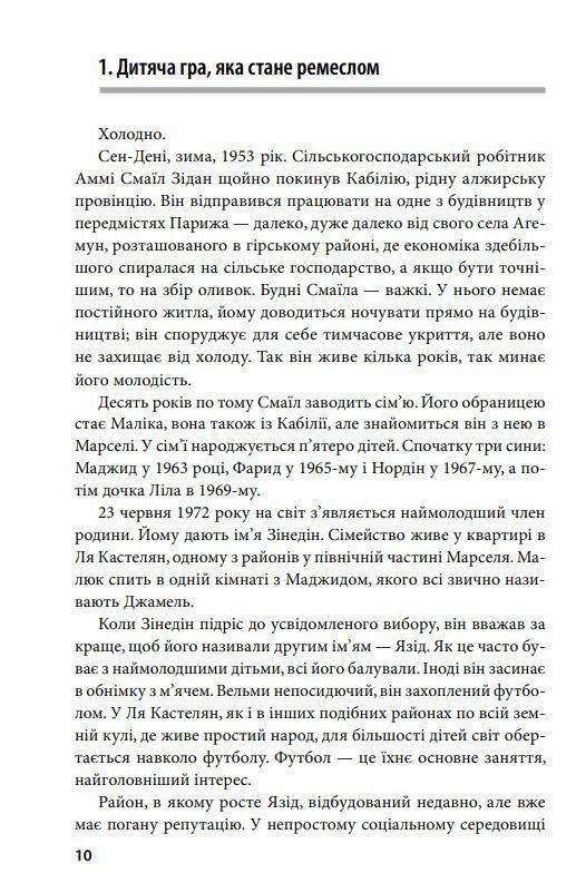 Два життя Зідана  Уточнюйте  строки доставки (2-5 діб) Ціна (цена) 365.50грн. | придбати  купити (купить) Два життя Зідана  Уточнюйте  строки доставки (2-5 діб) доставка по Украине, купить книгу, детские игрушки, компакт диски 5