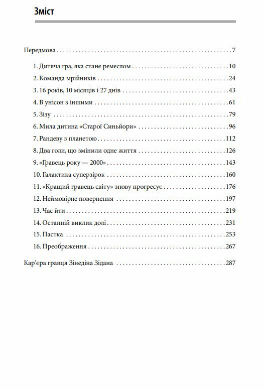 Два життя Зідана  Уточнюйте  строки доставки (2-5 діб) Ціна (цена) 365.50грн. | придбати  купити (купить) Два життя Зідана  Уточнюйте  строки доставки (2-5 діб) доставка по Украине, купить книгу, детские игрушки, компакт диски 1