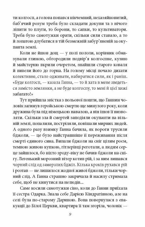 Жива вода Київські оповідання Ціна (цена) 193.50грн. | придбати  купити (купить) Жива вода Київські оповідання доставка по Украине, купить книгу, детские игрушки, компакт диски 4