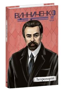 Лепрозорій