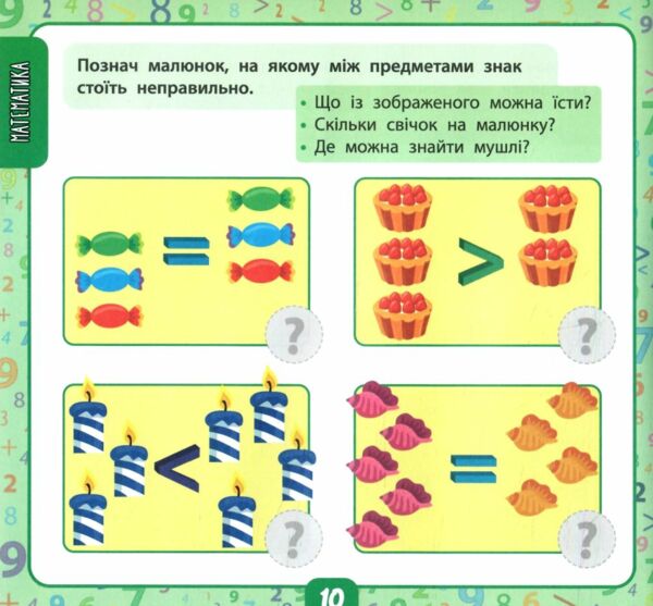 Маленький Розумник 4 5 років Велика книга тестів для малят Ціна (цена) 98.90грн. | придбати  купити (купить) Маленький Розумник 4 5 років Велика книга тестів для малят доставка по Украине, купить книгу, детские игрушки, компакт диски 2