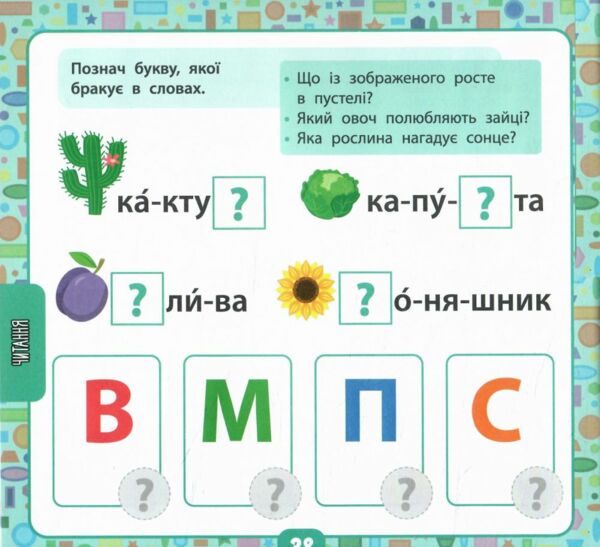 Маленький Розумник 4 5 років Велика книга тестів для малят Ціна (цена) 98.90грн. | придбати  купити (купить) Маленький Розумник 4 5 років Велика книга тестів для малят доставка по Украине, купить книгу, детские игрушки, компакт диски 4