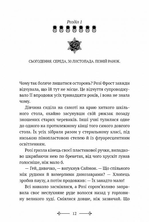 Розі Фрост і соколина королева книга 1 Ціна (цена) 312.13грн. | придбати  купити (купить) Розі Фрост і соколина королева книга 1 доставка по Украине, купить книгу, детские игрушки, компакт диски 6