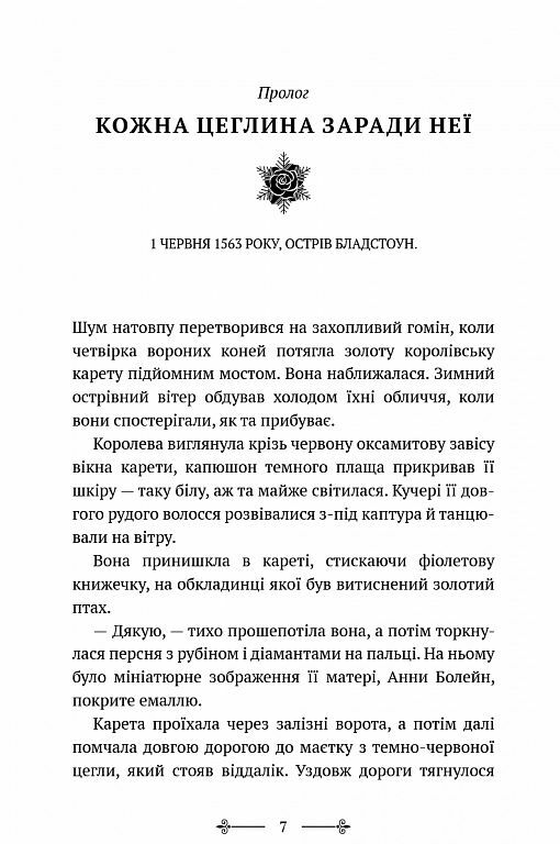 Розі Фрост і соколина королева книга 1 Ціна (цена) 312.13грн. | придбати  купити (купить) Розі Фрост і соколина королева книга 1 доставка по Украине, купить книгу, детские игрушки, компакт диски 3