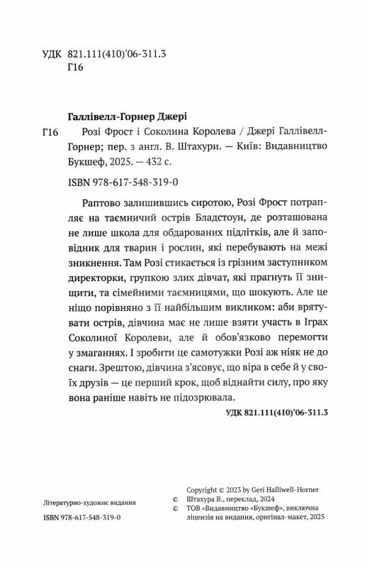 Розі Фрост і соколина королева книга 1 Ціна (цена) 312.13грн. | придбати  купити (купить) Розі Фрост і соколина королева книга 1 доставка по Украине, купить книгу, детские игрушки, компакт диски 1