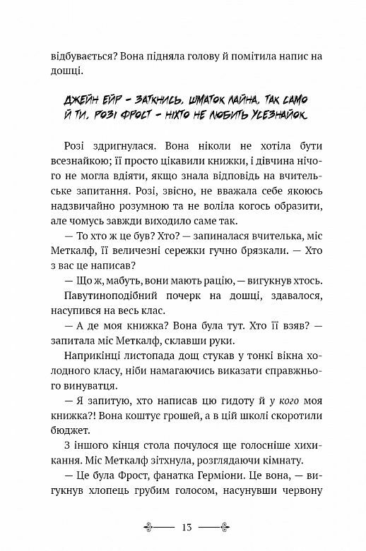 Розі Фрост і соколина королева книга 1 Ціна (цена) 312.13грн. | придбати  купити (купить) Розі Фрост і соколина королева книга 1 доставка по Украине, купить книгу, детские игрушки, компакт диски 7