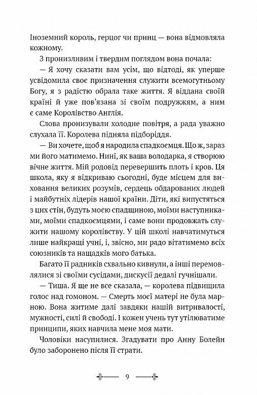 Розі Фрост і соколина королева книга 1 Ціна (цена) 312.13грн. | придбати  купити (купить) Розі Фрост і соколина королева книга 1 доставка по Украине, купить книгу, детские игрушки, компакт диски 5