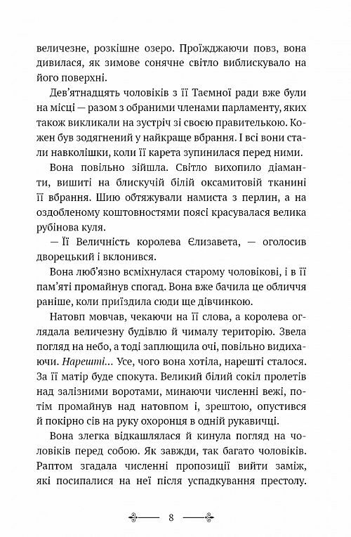 Розі Фрост і соколина королева книга 1 Ціна (цена) 312.13грн. | придбати  купити (купить) Розі Фрост і соколина королева книга 1 доставка по Украине, купить книгу, детские игрушки, компакт диски 4