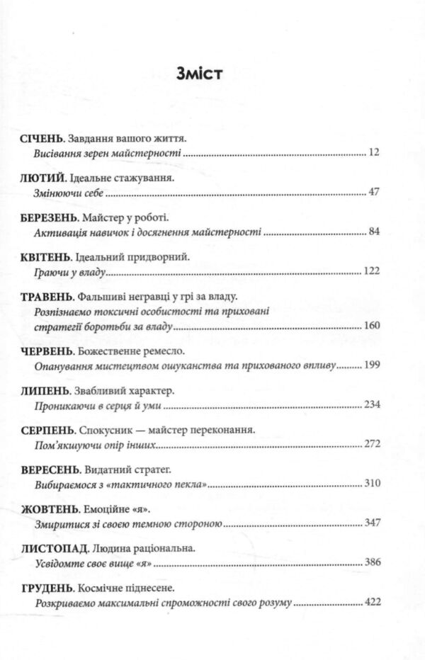 Закони на щодень: 366 роздумів Ціна (цена) 475.00грн. | придбати  купити (купить) Закони на щодень: 366 роздумів доставка по Украине, купить книгу, детские игрушки, компакт диски 1