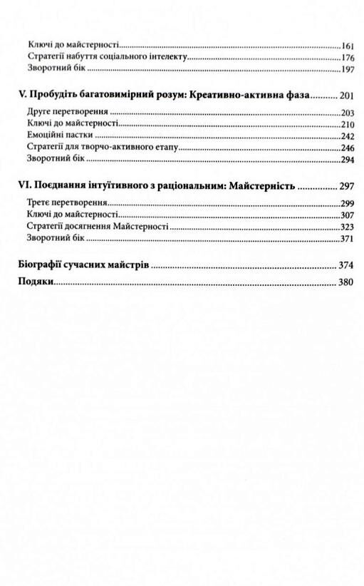 Уцінка Майстерність надірваний кутик Ціна (цена) 329.90грн. | придбати  купити (купить) Уцінка Майстерність надірваний кутик доставка по Украине, купить книгу, детские игрушки, компакт диски 3