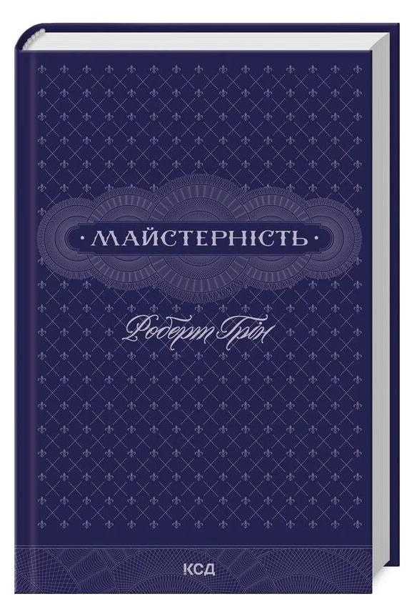 Уцінка Майстерність надірваний кутик Ціна (цена) 329.90грн. | придбати  купити (купить) Уцінка Майстерність надірваний кутик доставка по Украине, купить книгу, детские игрушки, компакт диски 0