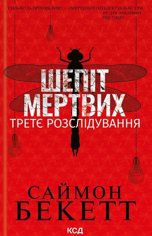 Уцінка Шепіт мертвих Третє розслідування подертий торець Ціна (цена) 247.00грн. | придбати  купити (купить) Уцінка Шепіт мертвих Третє розслідування подертий торець доставка по Украине, купить книгу, детские игрушки, компакт диски 0