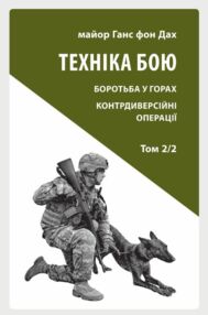 Техніка бою Т.2 Ч.2 "Астролябія" Техніка бою Т.2 Ч.2 "Астролябія"