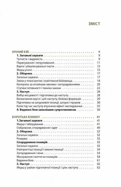 Техніка бою Т.3 Нічний бій. Боротьба взимку. Бій на водних перешкодах Астролябія 23р Ціна (цена) 249.90грн. | придбати  купити (купить) Техніка бою Т.3 Нічний бій. Боротьба взимку. Бій на водних перешкодах Астролябія 23р доставка по Украине, купить книгу, детские игрушки, компакт диски 1