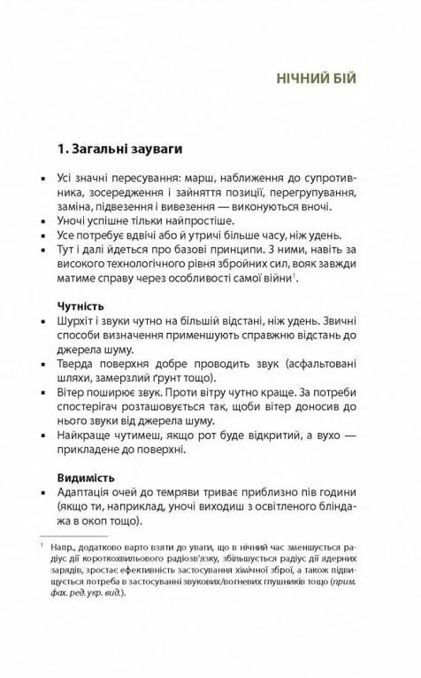 Техніка бою Т.3 Нічний бій. Боротьба взимку. Бій на водних перешкодах Астролябія 23р Ціна (цена) 249.90грн. | придбати  купити (купить) Техніка бою Т.3 Нічний бій. Боротьба взимку. Бій на водних перешкодах Астролябія 23р доставка по Украине, купить книгу, детские игрушки, компакт диски 6
