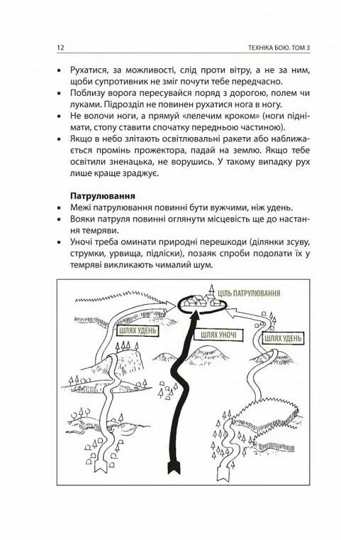 Техніка бою Т.3 Нічний бій. Боротьба взимку. Бій на водних перешкодах Астролябія 23р Ціна (цена) 249.90грн. | придбати  купити (купить) Техніка бою Т.3 Нічний бій. Боротьба взимку. Бій на водних перешкодах Астролябія 23р доставка по Украине, купить книгу, детские игрушки, компакт диски 9