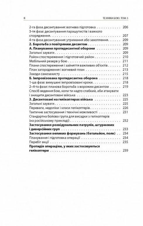 Техніка бою Т.3 Нічний бій. Боротьба взимку. Бій на водних перешкодах Астролябія 23р Ціна (цена) 249.90грн. | придбати  купити (купить) Техніка бою Т.3 Нічний бій. Боротьба взимку. Бій на водних перешкодах Астролябія 23р доставка по Украине, купить книгу, детские игрушки, компакт диски 5