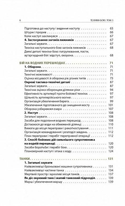 Техніка бою Т.3 Нічний бій. Боротьба взимку. Бій на водних перешкодах Астролябія 23р Ціна (цена) 249.90грн. | придбати  купити (купить) Техніка бою Т.3 Нічний бій. Боротьба взимку. Бій на водних перешкодах Астролябія 23р доставка по Украине, купить книгу, детские игрушки, компакт диски 2