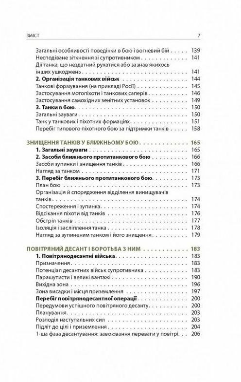 Техніка бою Т.3 Нічний бій. Боротьба взимку. Бій на водних перешкодах Астролябія 23р Ціна (цена) 249.90грн. | придбати  купити (купить) Техніка бою Т.3 Нічний бій. Боротьба взимку. Бій на водних перешкодах Астролябія 23р доставка по Украине, купить книгу, детские игрушки, компакт диски 4