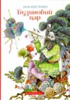 книга Бузиновий цар Ціна (цена) 350.00грн. | придбати  купити (купить) книга Бузиновий цар доставка по Украине, купить книгу, детские игрушки, компакт диски 0