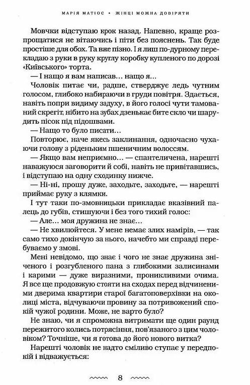 Жінці можна довіряти Ціна (цена) 390.00грн. | придбати  купити (купить) Жінці можна довіряти доставка по Украине, купить книгу, детские игрушки, компакт диски 4