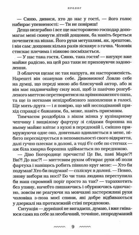Жінці можна довіряти Ціна (цена) 390.00грн. | придбати  купити (купить) Жінці можна довіряти доставка по Украине, купить книгу, детские игрушки, компакт диски 5