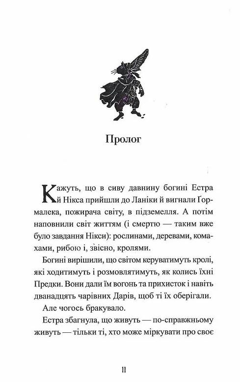 Звірі хмуросердного лісу Ціна (цена) 235.20грн. | придбати  купити (купить) Звірі хмуросердного лісу доставка по Украине, купить книгу, детские игрушки, компакт диски 5