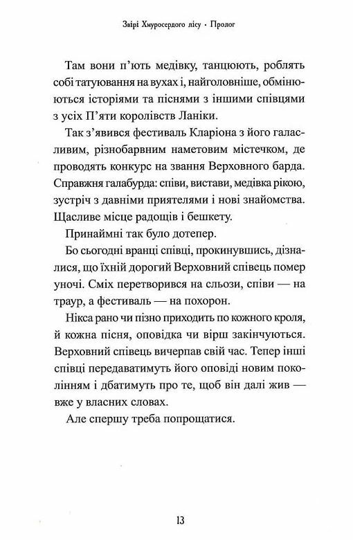Звірі хмуросердного лісу Ціна (цена) 235.20грн. | придбати  купити (купить) Звірі хмуросердного лісу доставка по Украине, купить книгу, детские игрушки, компакт диски 7